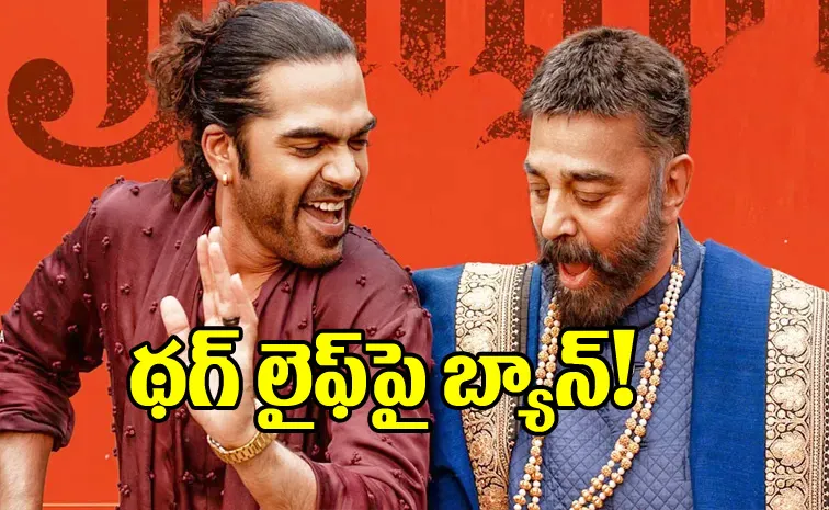 Kamal Haasan's Thug Life banned in Karnataka amid Kannada language row