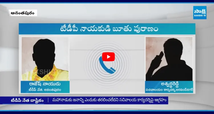 మహానాడుకు జనాన్ని ఎందుకు తాలేదు.. టీడీపీ నేత బూతు పురాణం