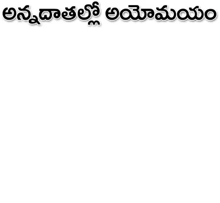 ● ముందస్తు వానలతో గందరగోళం ● పలుచోట్ల విత్తనం వేసిన రైతులు ● నిరాశలో దుక్కి సిద్ధం చేయనివారు ● సాగులో వెనుకబడుతామని దిగాలు ● తొందర పడొద్దంటున్న అధికారులు