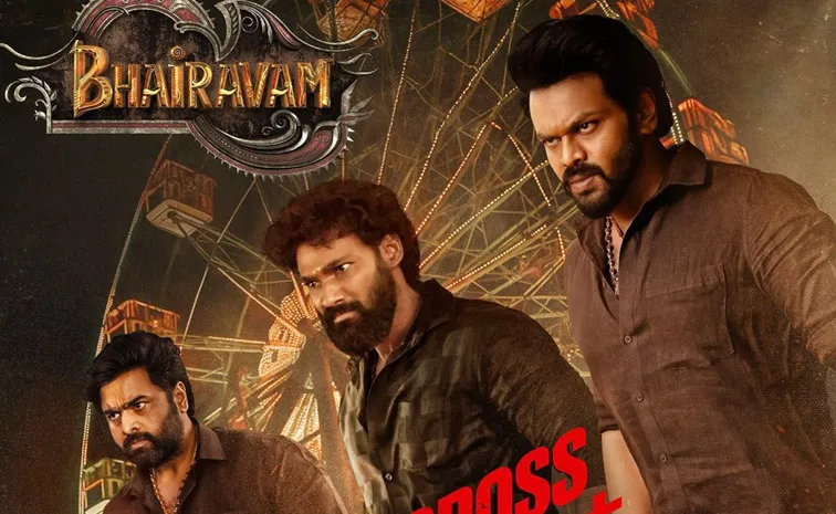 ముగ్గురు హీరోల 'భైరవం' తొలిరోజు కలెక్షన్స్