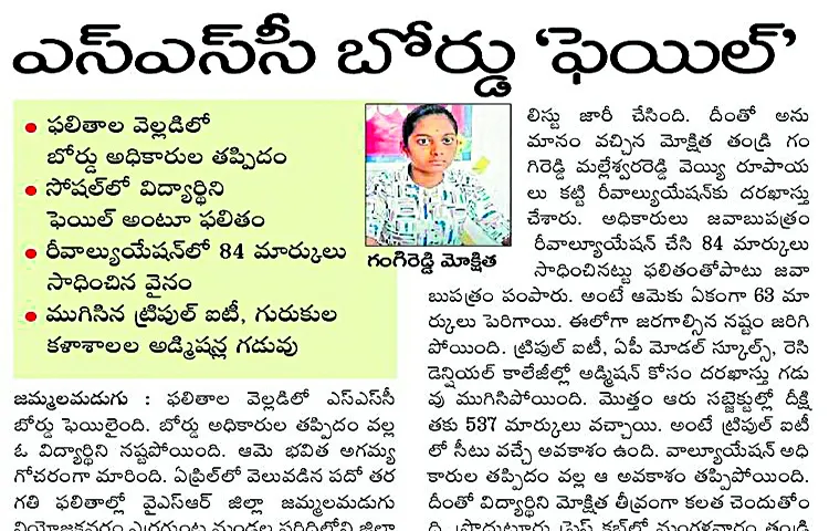 Mokshita lost her chance in triple IT and Gurukul due to SSC board mistake