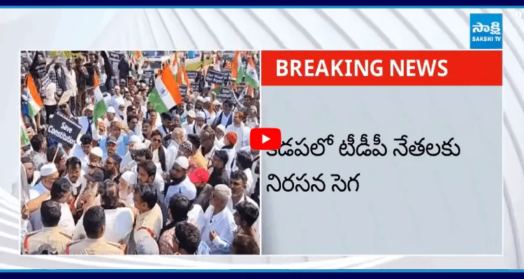 కడపలో టీడీపీ నేతలకు నిరసన సెగ 