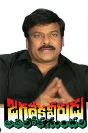 Megastar chiranjeevi Shares Interesting Facts about Abbani Thiyani debba song 2