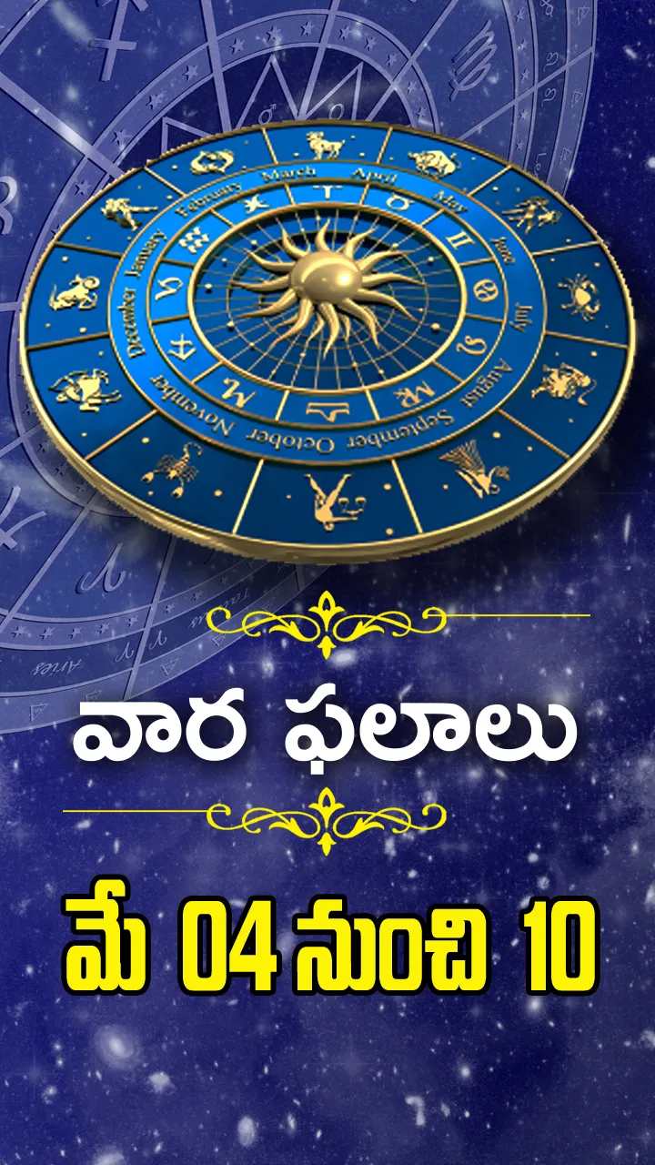 Weekly Horoscope In Telugu From 04-05-2025 To 10-05-2025