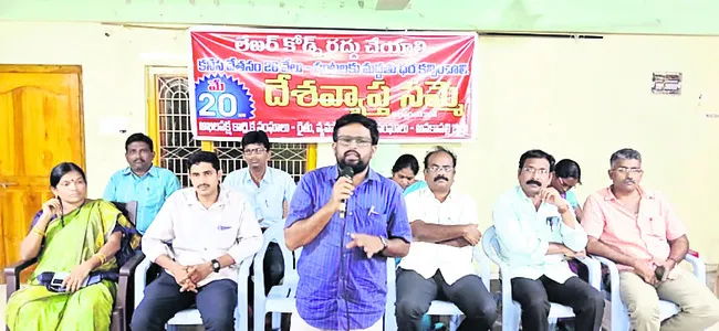 సార్వత్రిక సమ్మెను విజయవంతం చేయాలి 