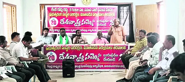 20న దేశ వ్యాప్త సమ్మె