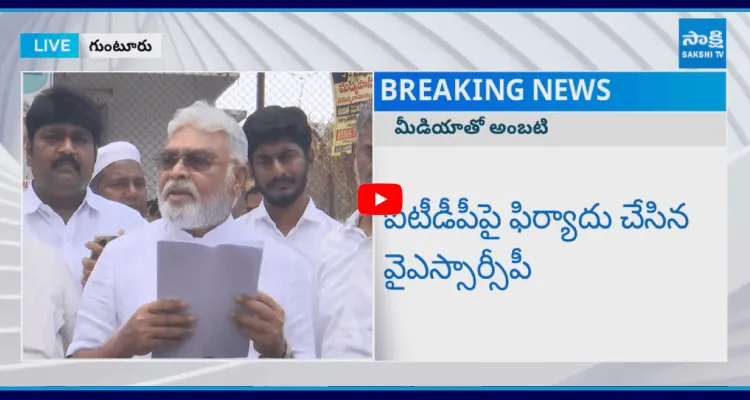 ఐటీడీపీపై ఫిర్యాదు చేసిన వైఎస్సార్సీపీ