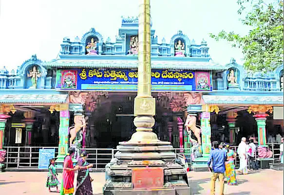కోటసత్తెమ్మ ఆలయానికి పోటెత్తిన భక్తులు