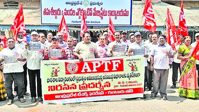 పోరుబాటలో ఉపాధ్యాయులు