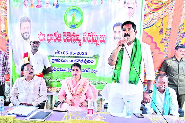 భూ సమస్యల పరిష్కారానికే ‘భూ భారతి’