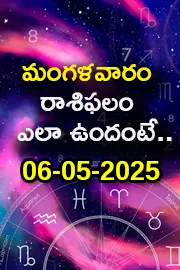 Rasi Phalalu: Daily Horoscope On 06-05-2025 In Telugu