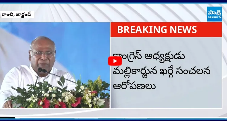 కాంగ్రెస్ అధ్యక్షుడు మల్లికార్జున ఖర్గే సంచలన ఆరోపణలు