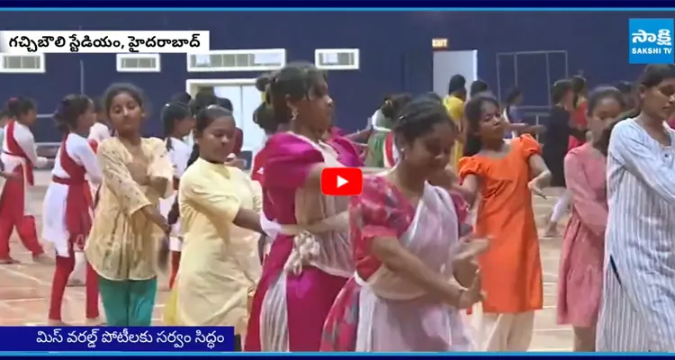 Miss World 2025: మిస్ వరల్డ్ పోటీలకు సర్వం సిద్ధం