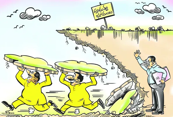 కబ్జాచేసి..!