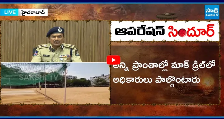 హైదరాబాద్ లో 4 ప్రాంతాల్లో మాక్ డ్రిల్