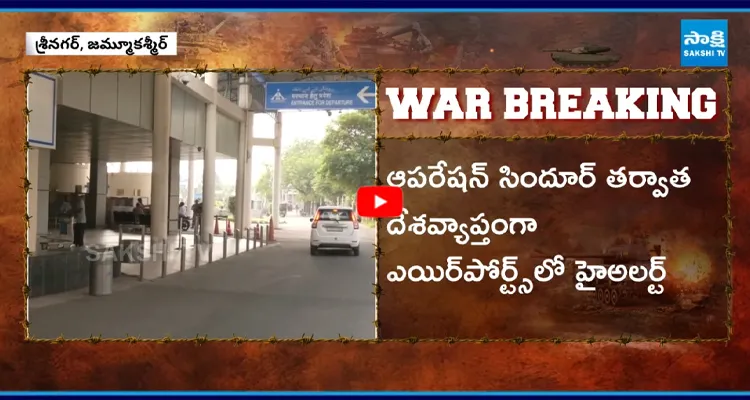సరిహద్దుల్లో హై అలర్ట్ 400కిపైగా ఫ్లైట్స్ క్యాన్సిల్