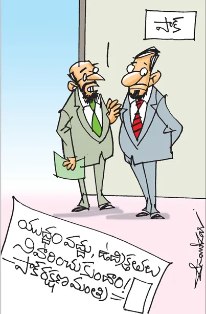Sakshi Cartoon Operation Sindoor1