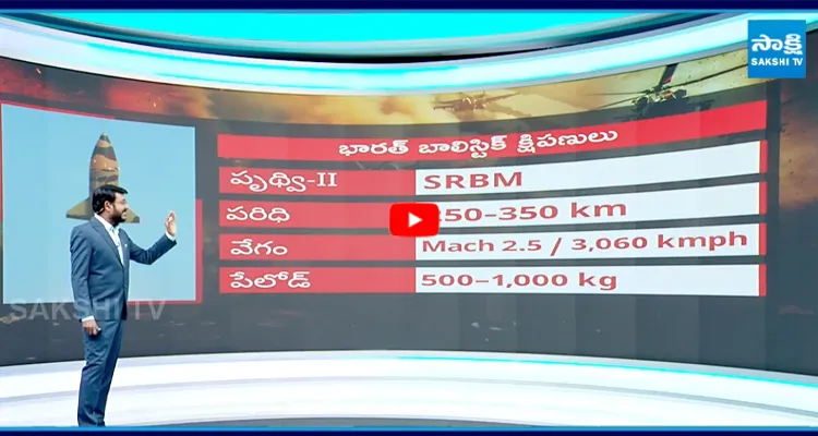 భారత్ బాలిస్టిక్ క్షిపణులు, వీటి పవర్ చూస్తేనే సగం చస్తారు