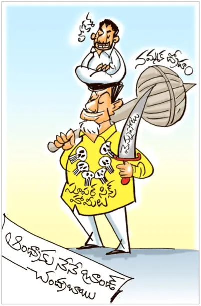 Sakshi Cartoon On Chandrababu1