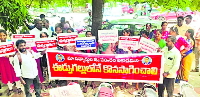 విద్యార్థులతో కూటమి ప్రభుత్వం బంతాట 