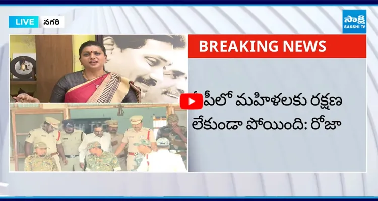 కొమ్మినేనిని అరెస్ట్ చేయడం రెడ్ బుక్ పాలనకు పరాకాష్ట: రోజా 