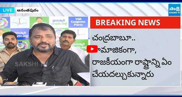 ప్రజలకిచ్చిన మాటను చంద్రబాబు నిలబెట్టుకోలేకపోయారు: శైలజానాథ్