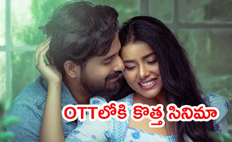 Dear Uma Movie OTT Streaming Details