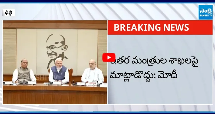 కేబినెట్ సమావేశంలో మంత్రులకు మోదీ క్లాస్