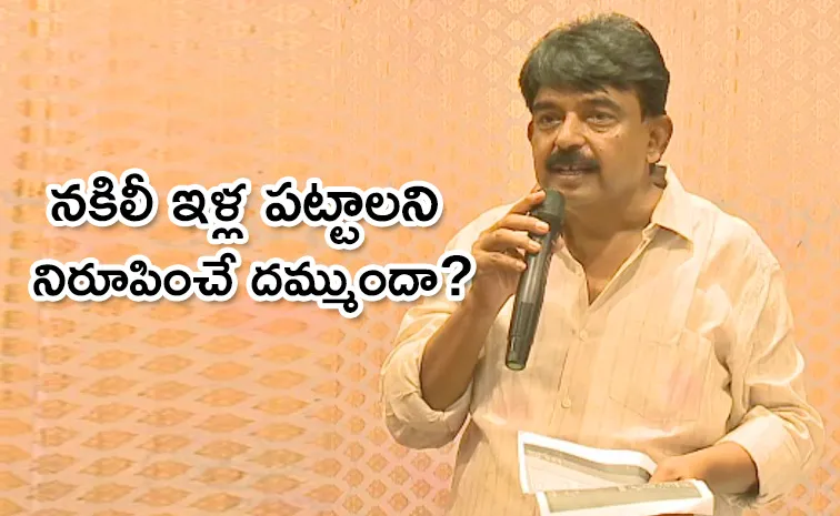 YSRCP Perni Nani Conuter To Eenadu Fake Land Pattas Stories