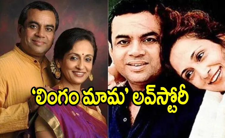 Interesting Facts About Paresh Rawal, Swaroop Sampat Love Story