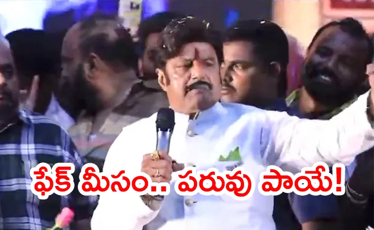Nandamuri Balakrishna Fake Mustache Fallen Off: Video Viral