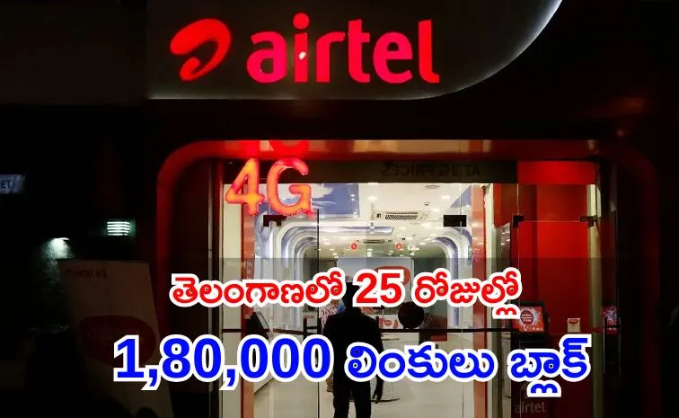 Airtel launched AI powered fraud detection system in Telangana