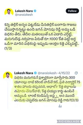 ట్రెండింగ్లో లోకేష్ వ్యాఖ్యలు..
