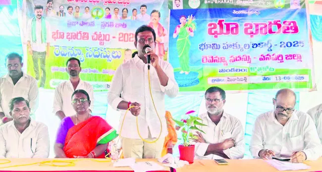 భూ సమస్యల పరిష్కారానికే భూ భారతి