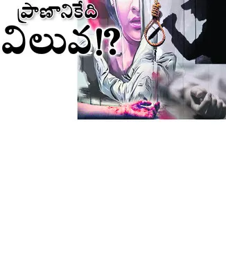 ● అయితే హత్యలు.. లేకపోతే ఆత్మహత్యలు ● చిన్నపాటి గొడవలకే