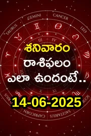 Rasi Phalalu: Daily Horoscope On 14-06-2025 In Telugu