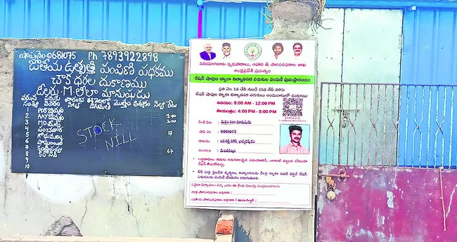 రేషన్ షాపుల్లో నో స్టాక్