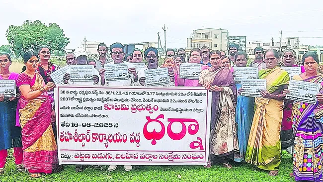 పేదల ఇళ్ల స్థలాల కోసం ఆందోళన