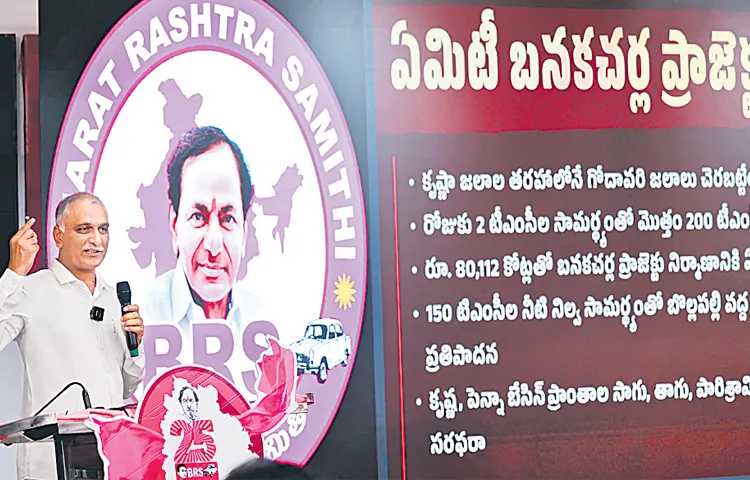 Former Minister Harish Rao PowerPoint presentation at Telangana Bhavan