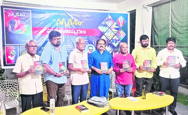 ‘నగ్నదేశం’ కావ్య సంపుటి ఆవిష్కరణ 