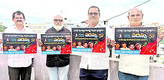 22న పూర్వ విప్లవ విద్యార్థి వేదిక సదస్సు