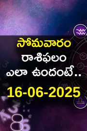 Rasi Phalalu: Daily Horoscope On 16-06-2025 In Telugu