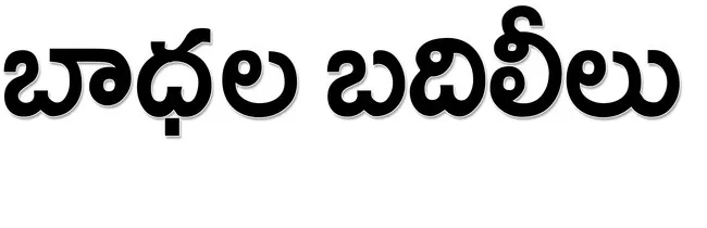 ● వార