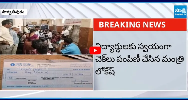 విద్యార్థులకు చెల్లని చెక్కులు‪