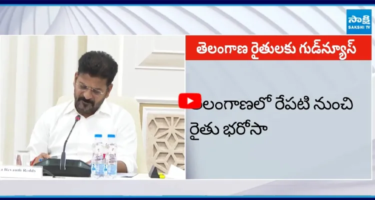 తెలంగాణలో రేపటి నుంచి రైతు భరోసా
