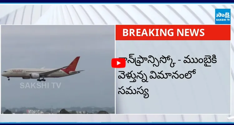మరో ఎయిర్ ఇండియా విమానంలో సాంకేతిక సమస్య