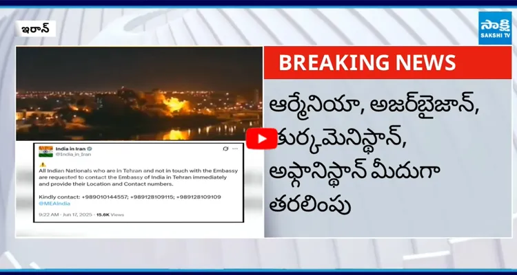 తక్షణమే టెహ్రాన్ నగరం విడిచి వెళ్లాలని భారతీయులకు ఎంబసీ ఆదేశాలు