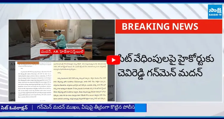 చెవిరెడ్డి భాస్కర్‌రెడ్డి గన్‌మెన్‌ను వేధించిన సిట్ బృందం