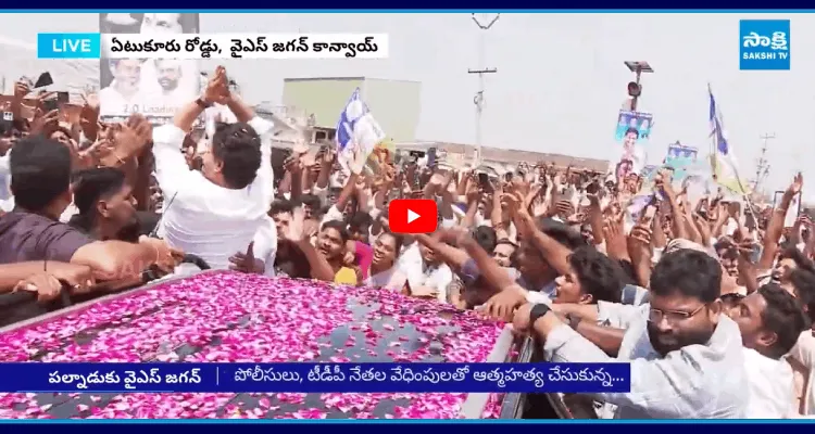 సత్తెనపల్లి పర్యటనలో జగన్ పై పూల వర్షం