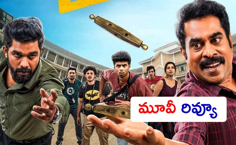 ఓటీటీ సినిమా రివ్యూ.. కన్ఫ్యూజన్ కామెడీ ఎంటర్‌టైనర్
